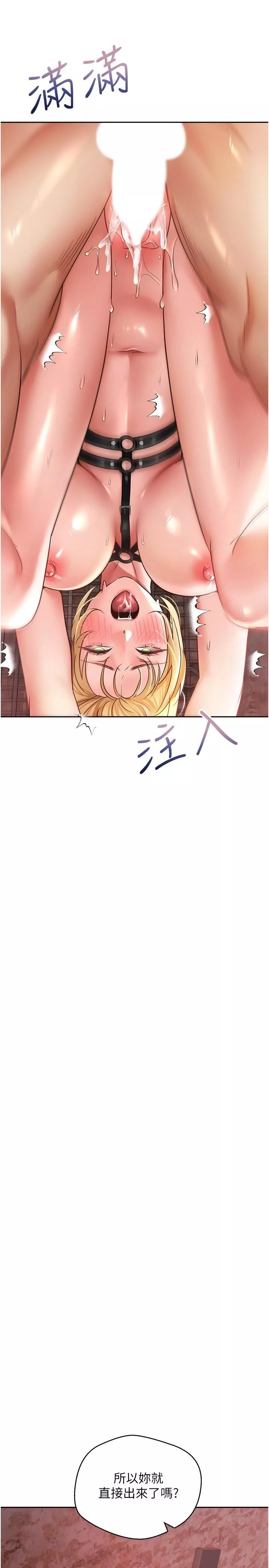 慾望成真App第44話-全都給我吞下去
