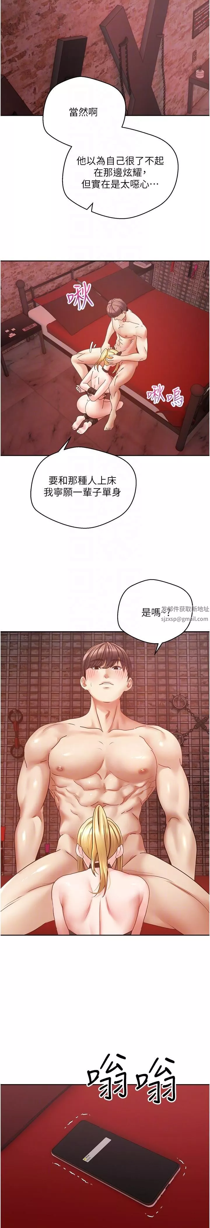 慾望成真App第44話-全都給我吞下去