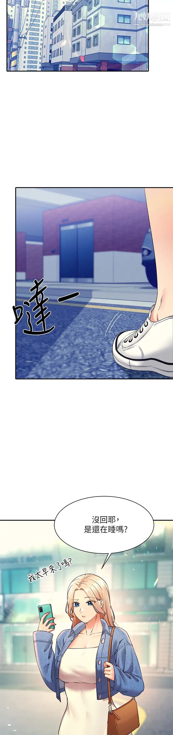 谁说理组没正妹?第31话-初次体验到的高潮