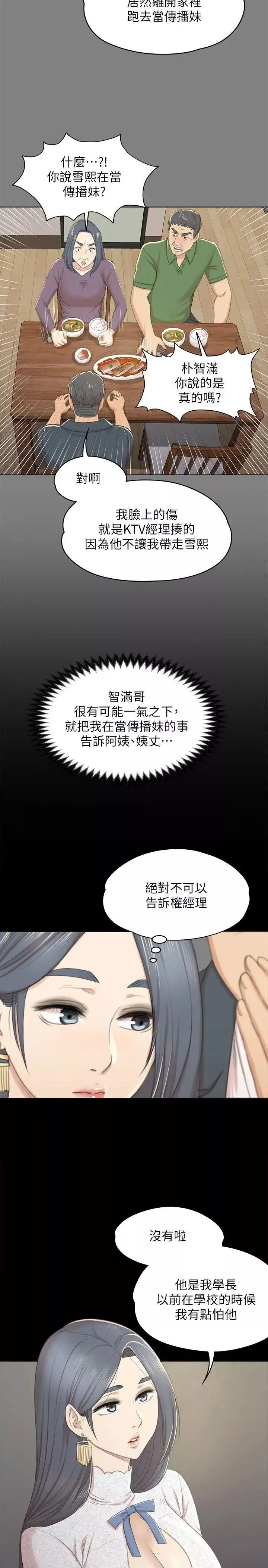 KTV情人第31話-妳就是我們的下酒菜