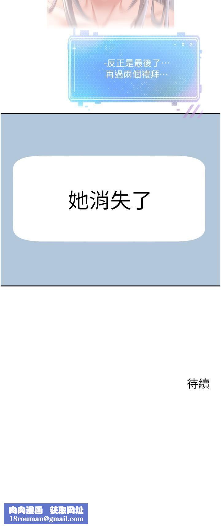 慾望成真App第44话-全都给我吞下去