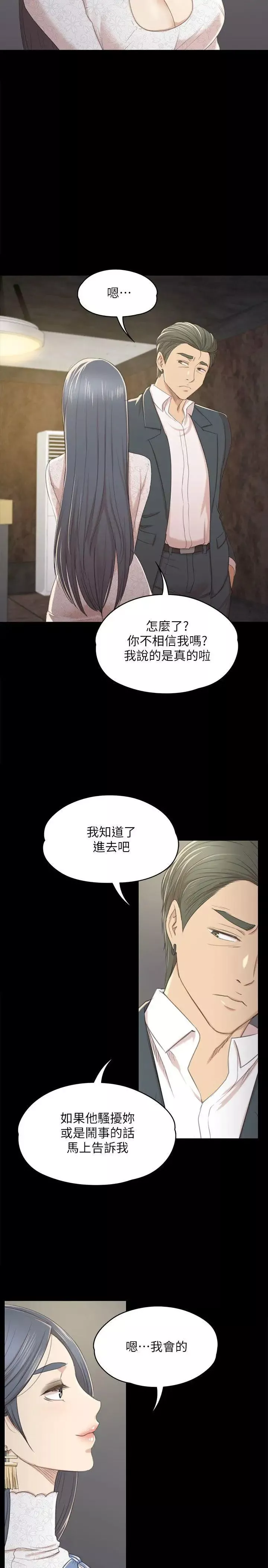 KTV情人-第31话-妳就是我们的下酒菜 - 图片 15