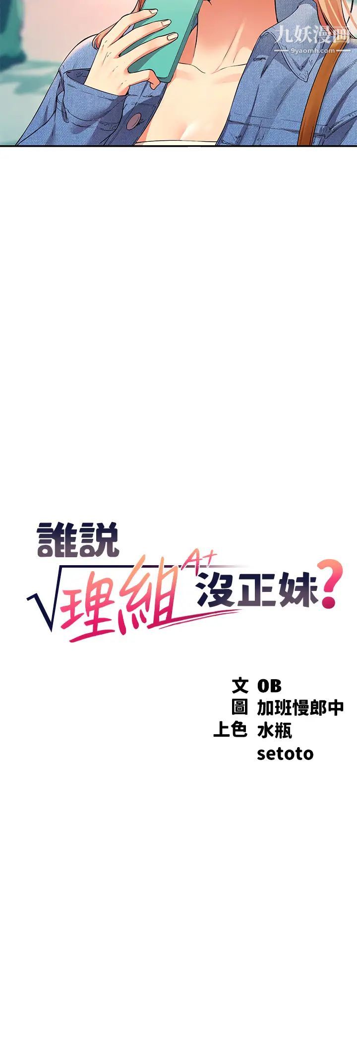 誰說理組沒正妹?第32話-正妹女教授登場