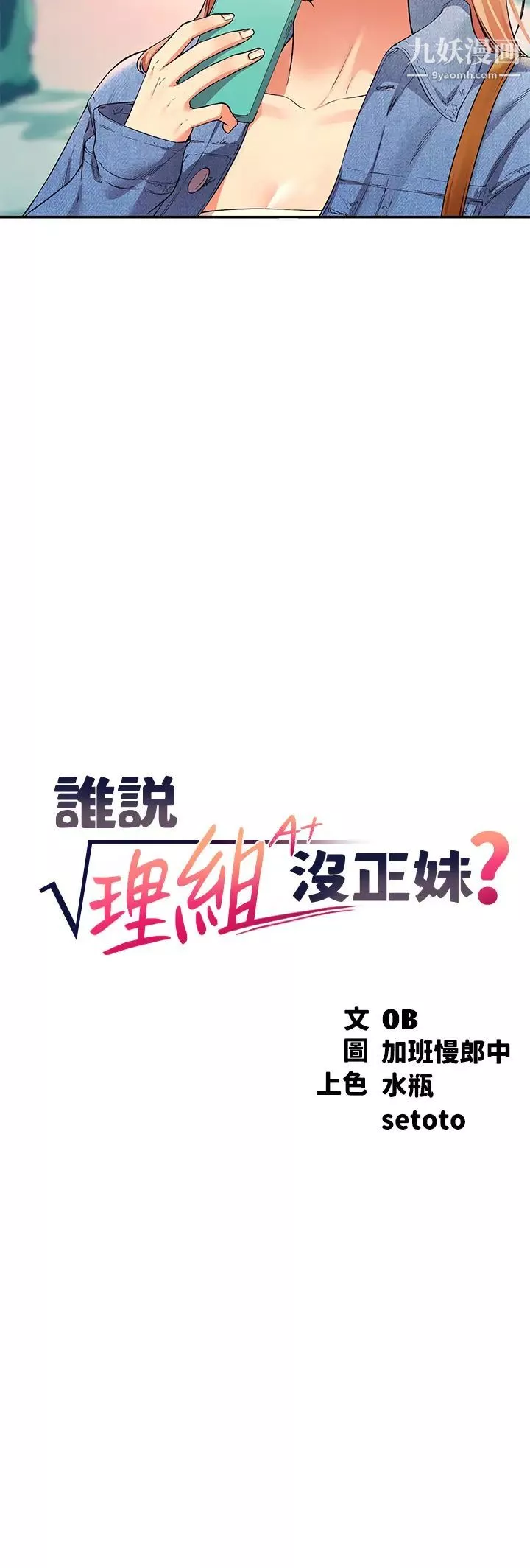 谁说理组没正妹?-第32话-正妹女教授登场 - 图片 3