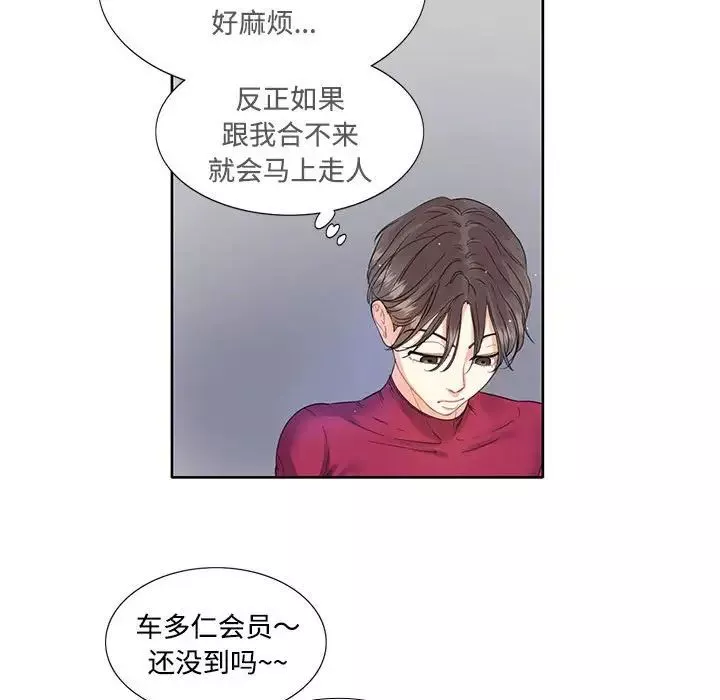 这难道是命中注定第3話