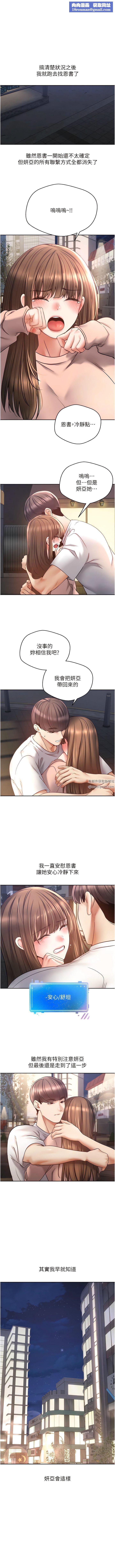 慾望成真App第45话-我来救走向堕落的妳