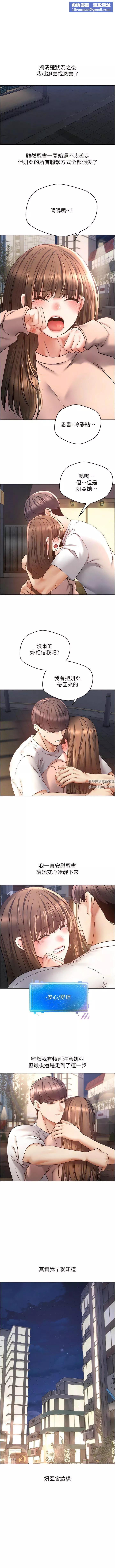 慾望成真App-第45话-我来救走向堕落的妳 - 图片 1