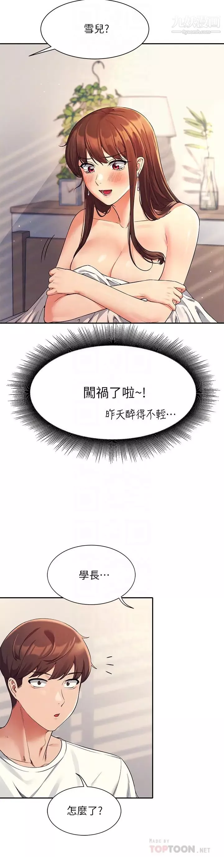 谁说理组没正妹?-第32话-正妹女教授登场 - 图片 6