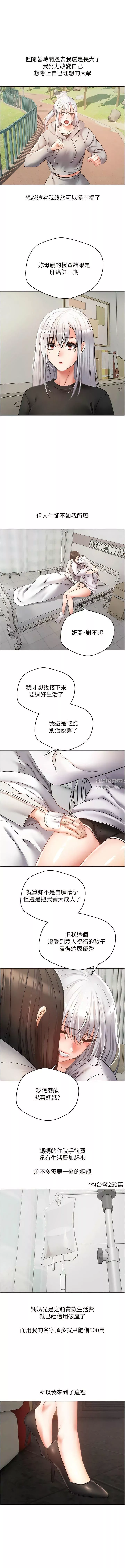 慾望成真App第45話-我來救走向墮落的妳
