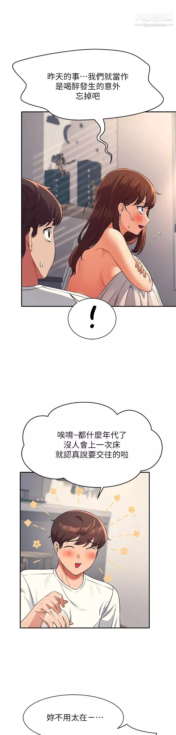 誰說理組沒正妹?第32話-正妹女教授登場