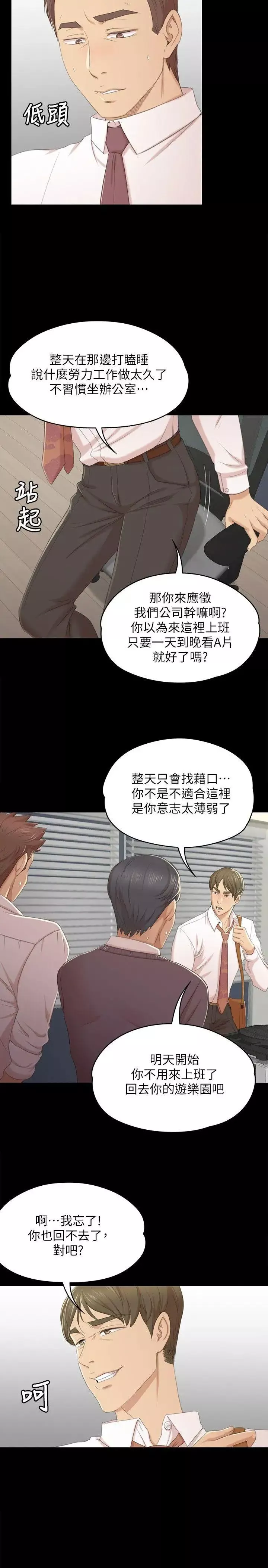 KTV情人-第31话-妳就是我们的下酒菜 - 图片 20