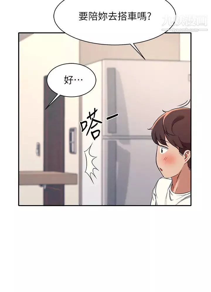 誰說理組沒正妹?第32話-正妹女教授登場