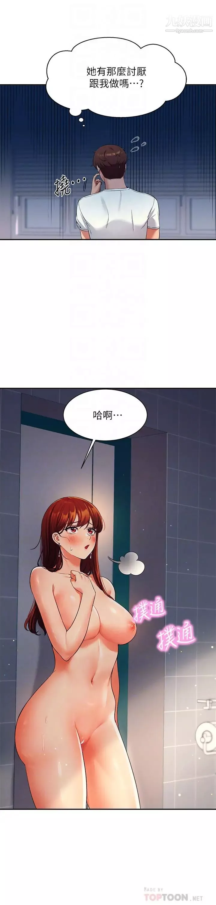 誰說理組沒正妹?第32話-正妹女教授登場