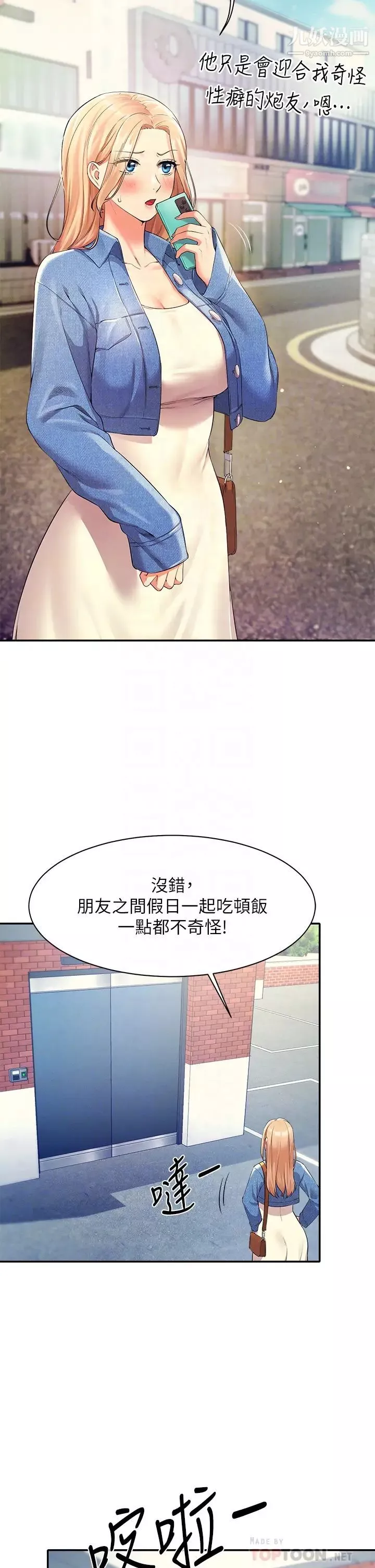 誰說理組沒正妹?第32話-正妹女教授登場