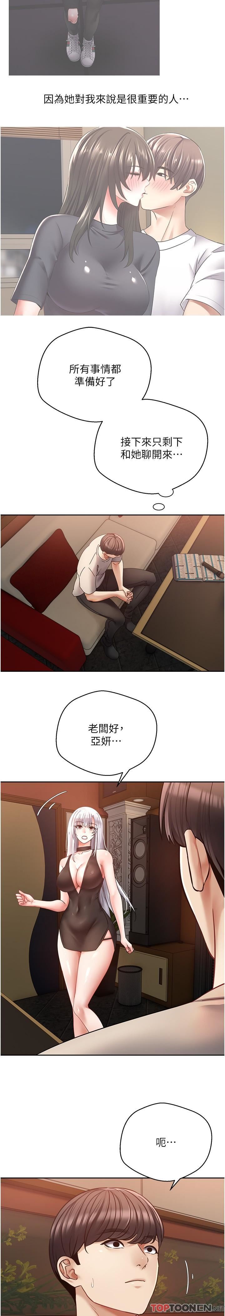 慾望成真App第46话-专属于我的身体