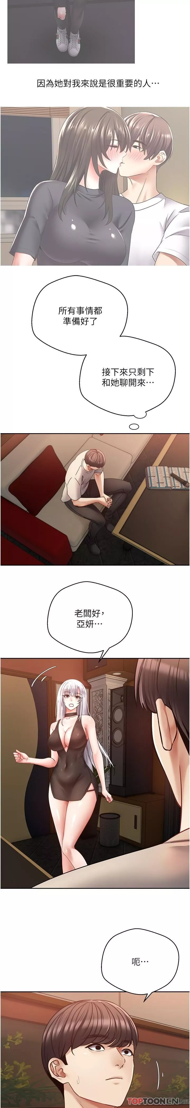 慾望成真App-第46话-专属于我的身体 - 图片 2