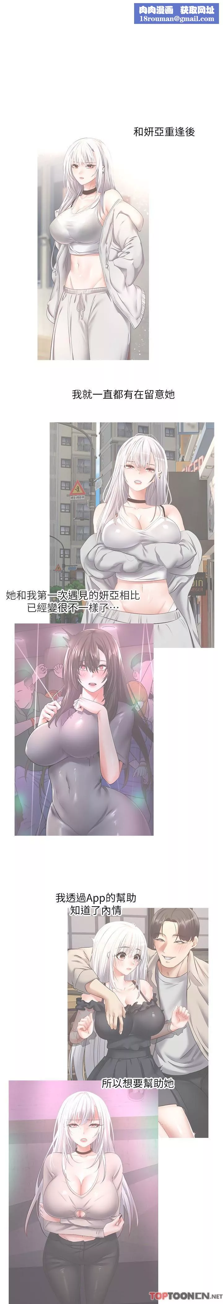 慾望成真App-第46话-专属于我的身体 - 图片 1