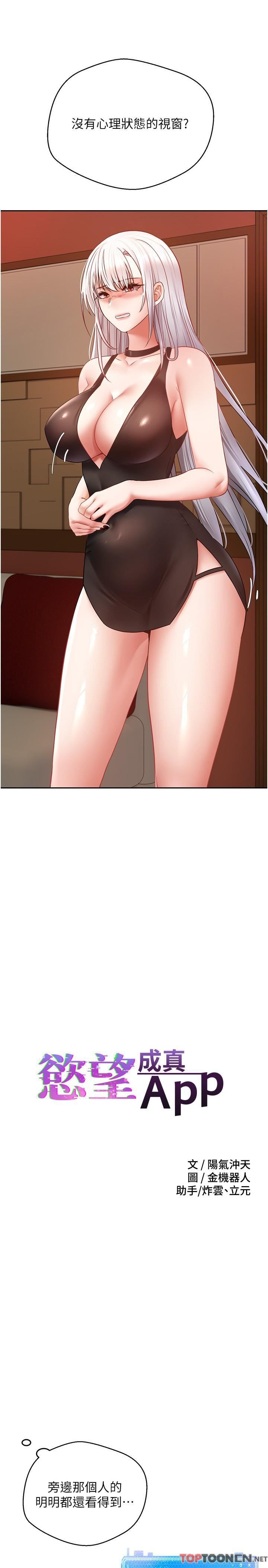 慾望成真App第46話-專屬於我的身體