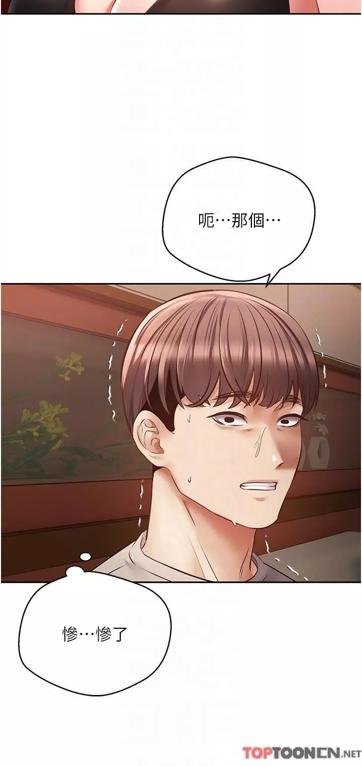 慾望成真App第46話-專屬於我的身體