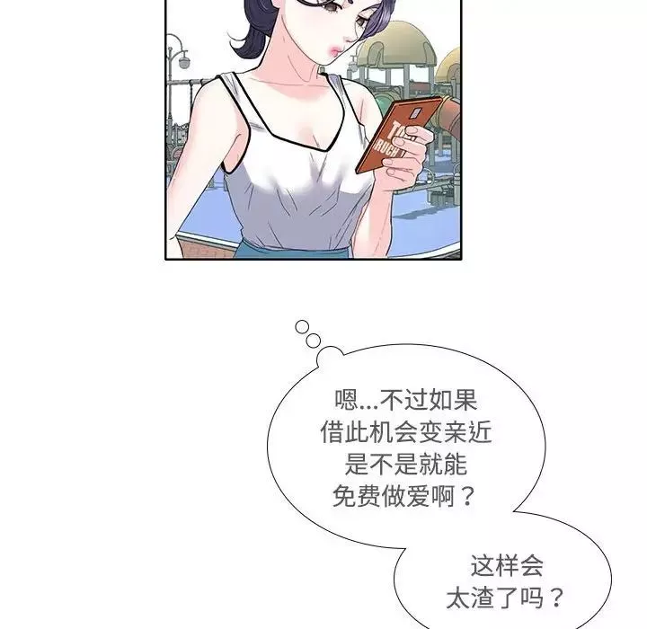 这难道是命中注定第3話