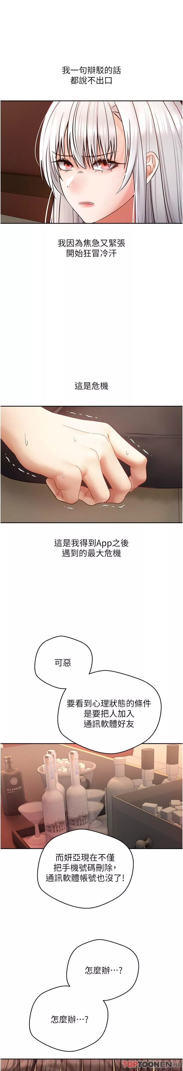 慾望成真App-第46话-专属于我的身体 - 图片 7
