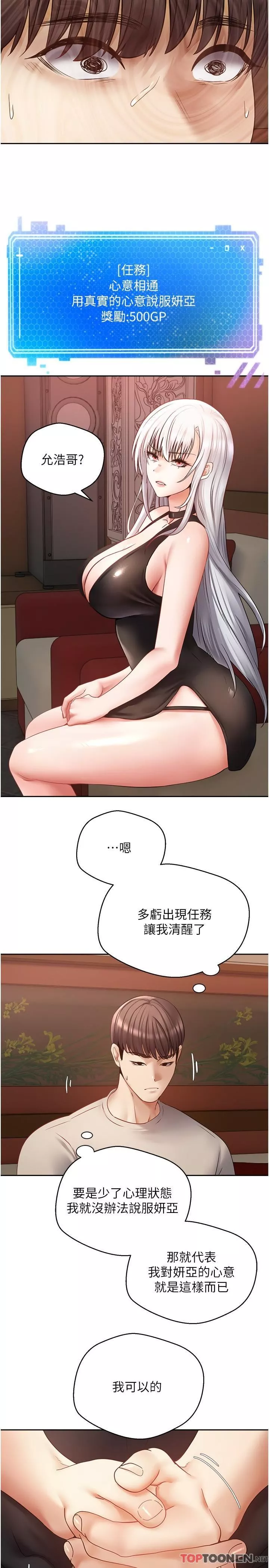 慾望成真App第46話-專屬於我的身體