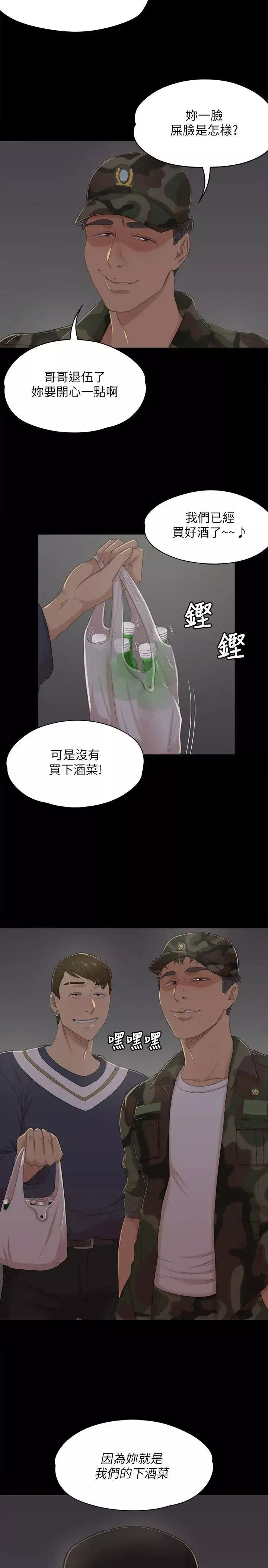 KTV情人第31話-妳就是我們的下酒菜