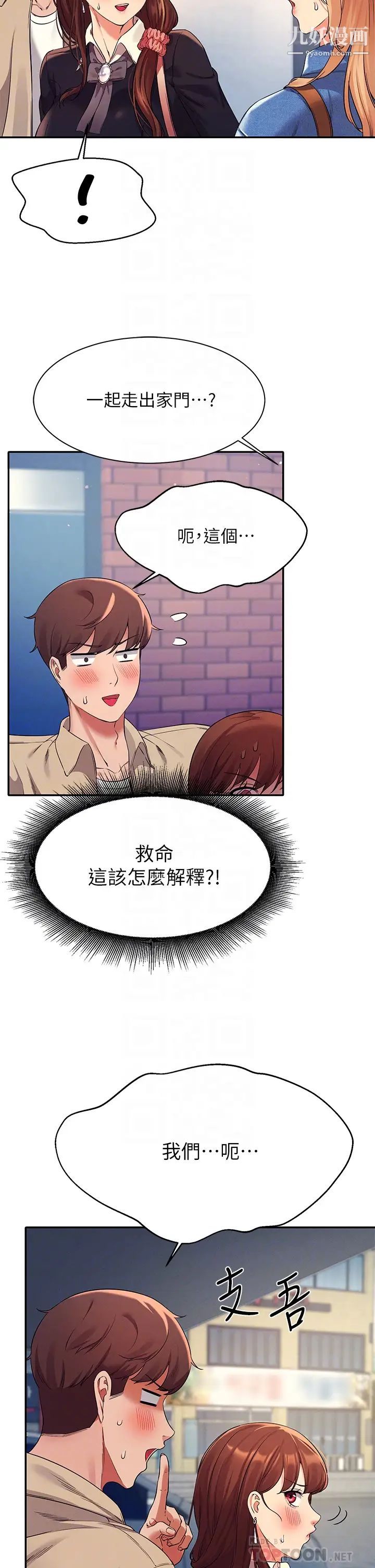 谁说理组没正妹?第32话-正妹女教授登场