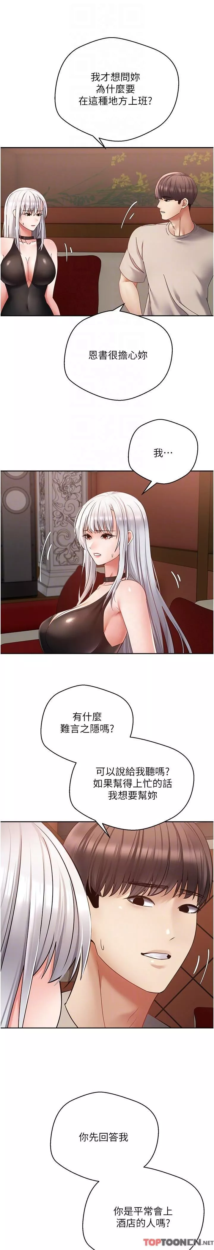 慾望成真App第46話-專屬於我的身體