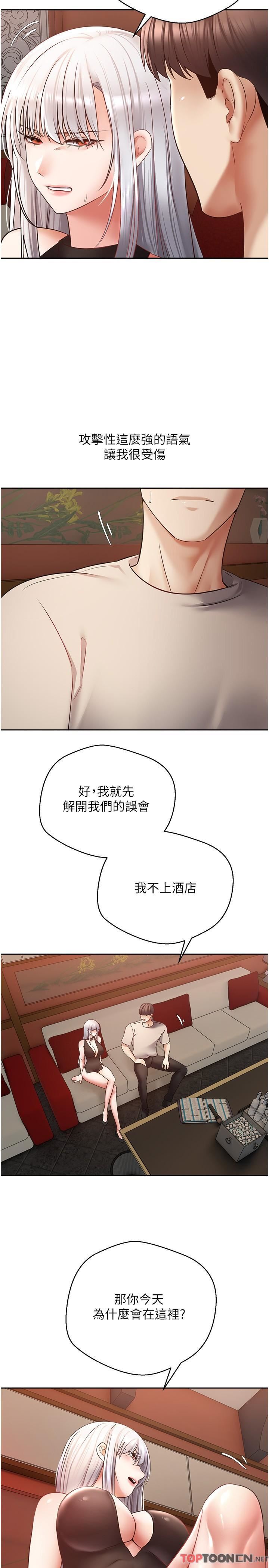 慾望成真App第46话-专属于我的身体