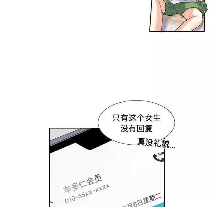 这难道是命中注定-第3话 - 图片 42