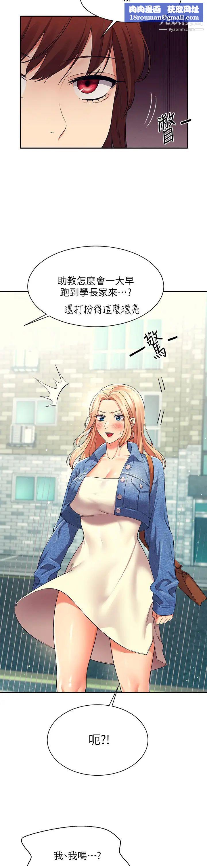 谁说理组没正妹?第32话-正妹女教授登场