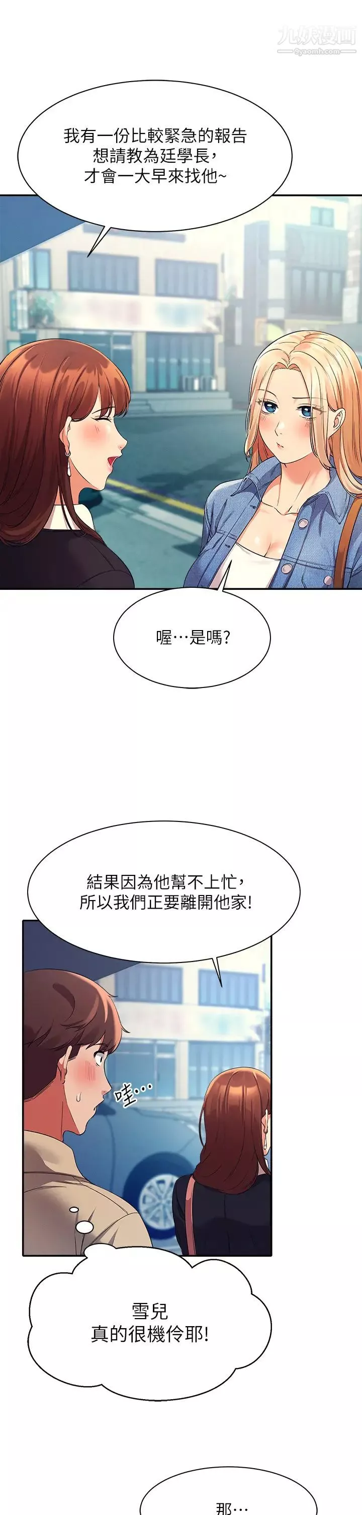 誰說理組沒正妹?第32話-正妹女教授登場