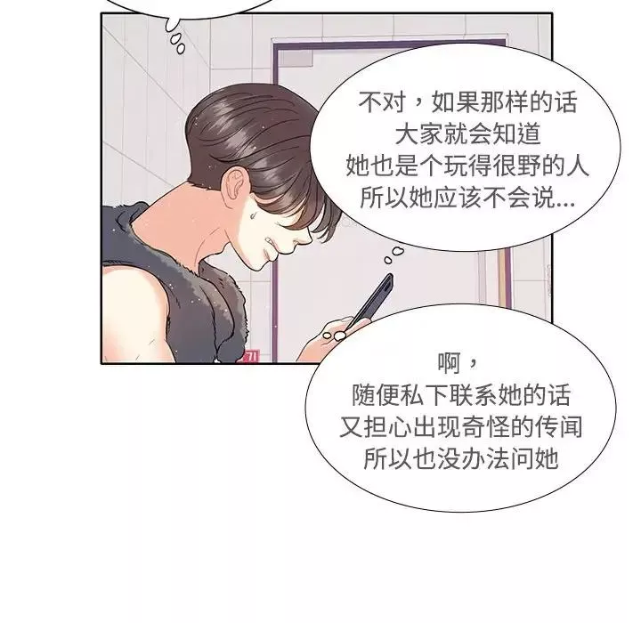 这难道是命中注定-第3话 - 图片 44