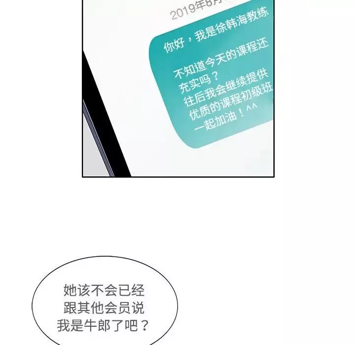这难道是命中注定-第3话 - 图片 43