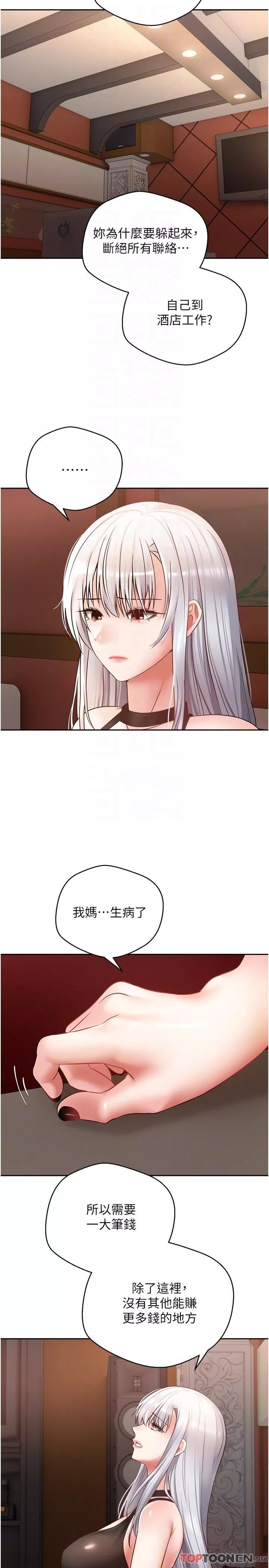 慾望成真App第46話-專屬於我的身體