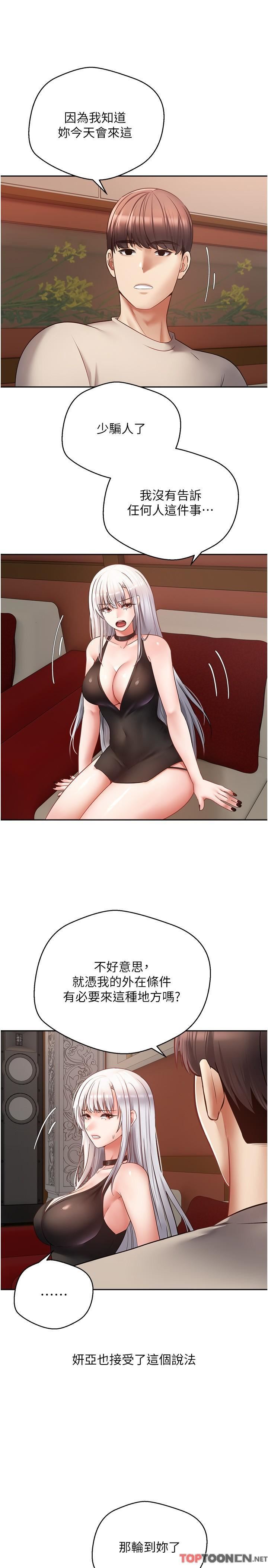 慾望成真App第46话-专属于我的身体