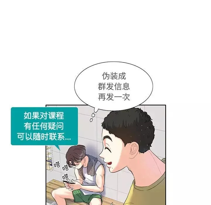 这难道是命中注定第3話