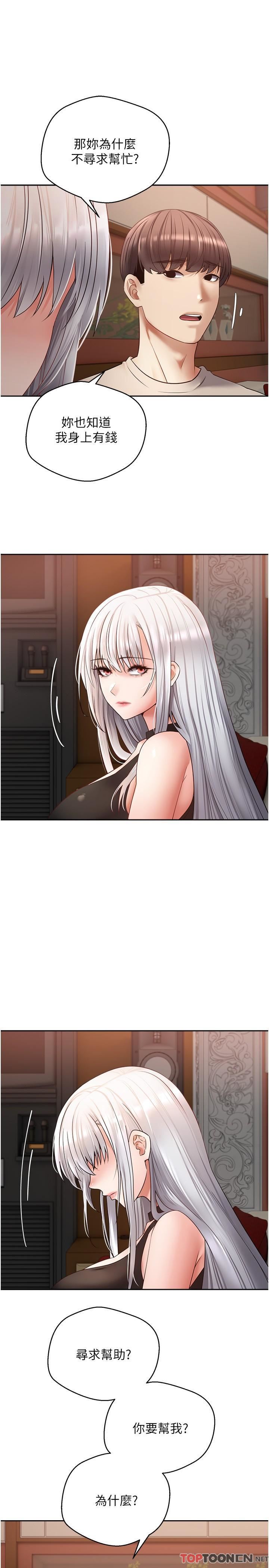 慾望成真App第46话-专属于我的身体