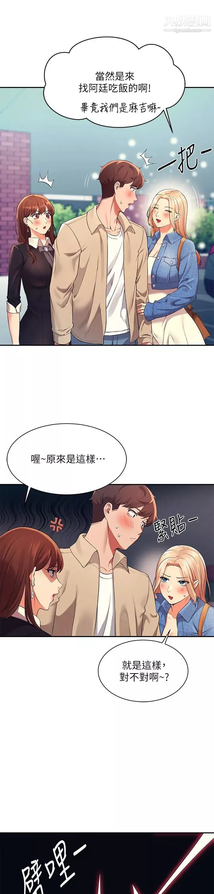 谁说理组没正妹?-第32话-正妹女教授登场 - 图片 24