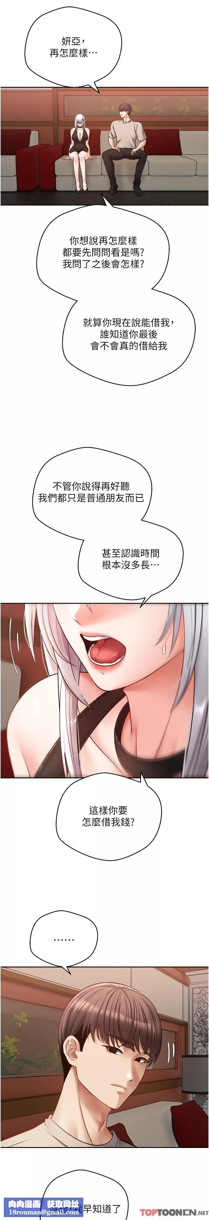 慾望成真App第46話-專屬於我的身體