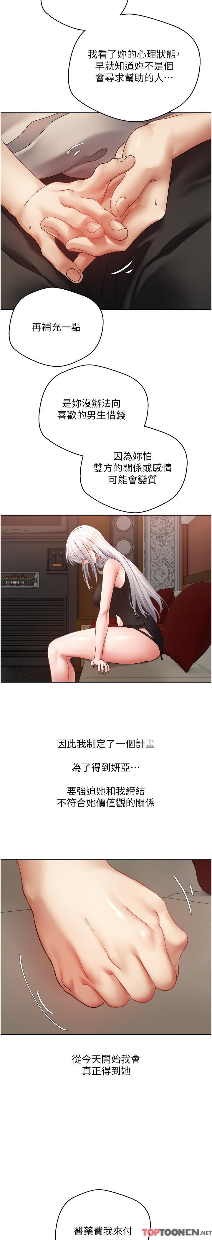 慾望成真App第46話-專屬於我的身體