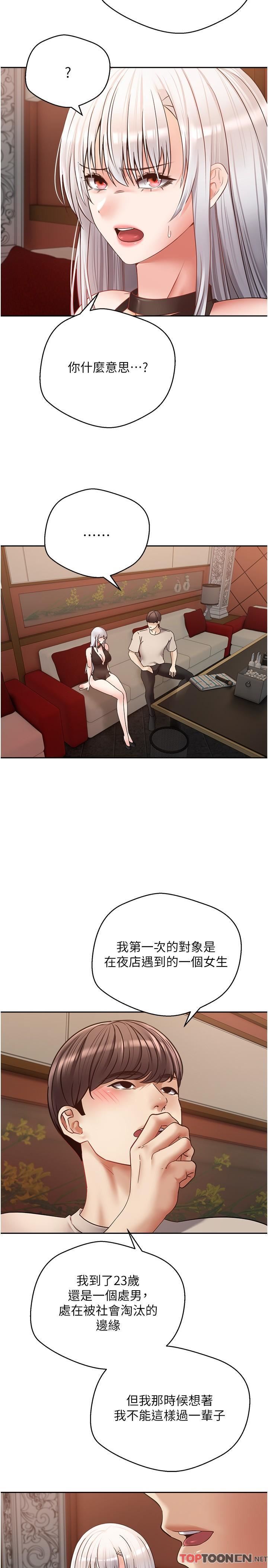 慾望成真App第46话-专属于我的身体