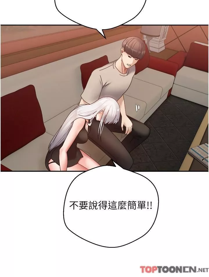 慾望成真App-第46话-专属于我的身体 - 图片 21