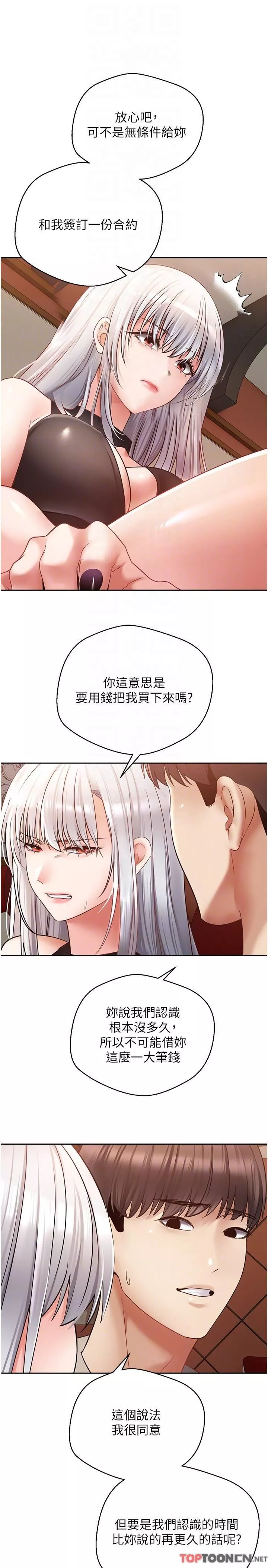 慾望成真App第46話-專屬於我的身體