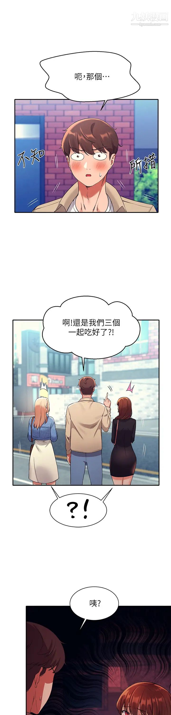 誰說理組沒正妹?第32話-正妹女教授登場