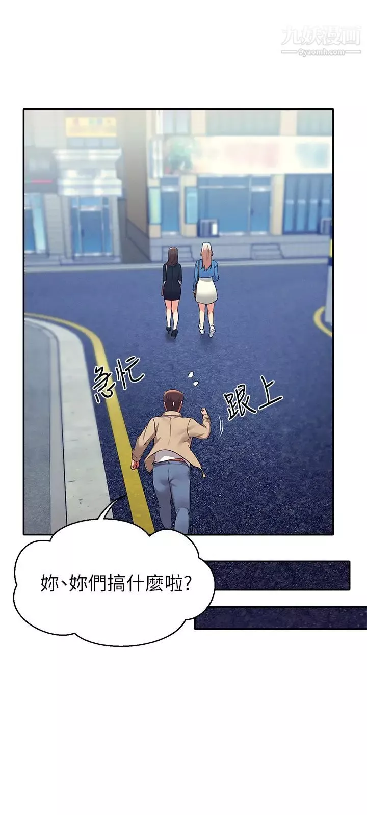 谁说理组没正妹?-第32话-正妹女教授登场 - 图片 29