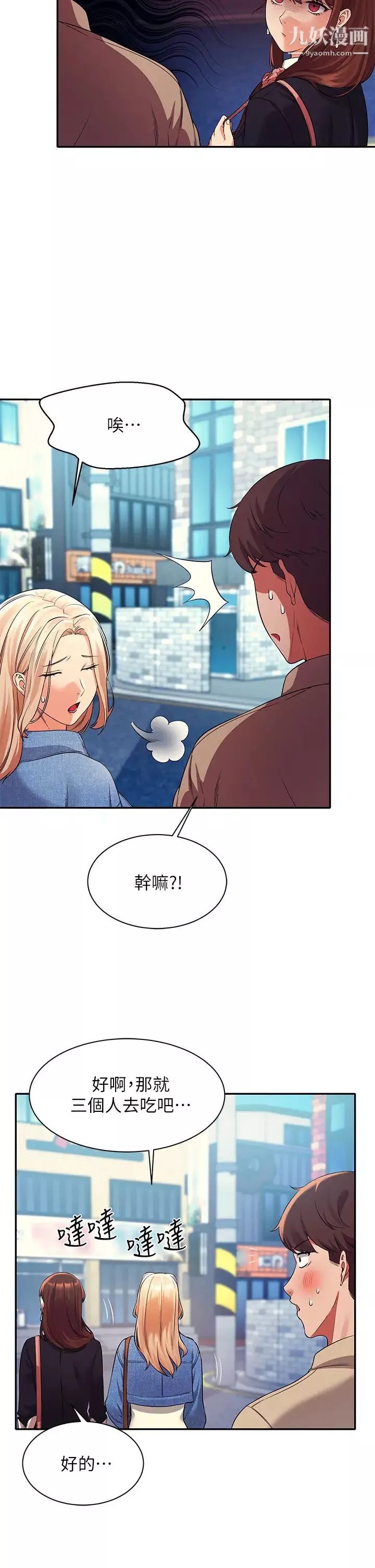 谁说理组没正妹?-第32话-正妹女教授登场 - 图片 28