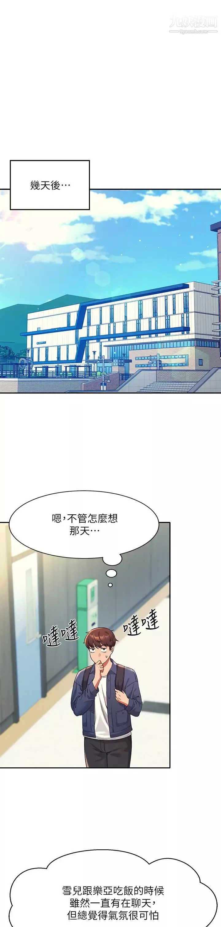 谁说理组没正妹?-第32话-正妹女教授登场 - 图片 30