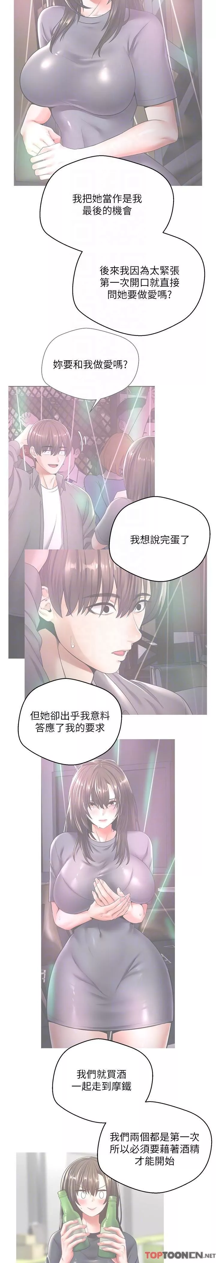慾望成真App第46話-專屬於我的身體